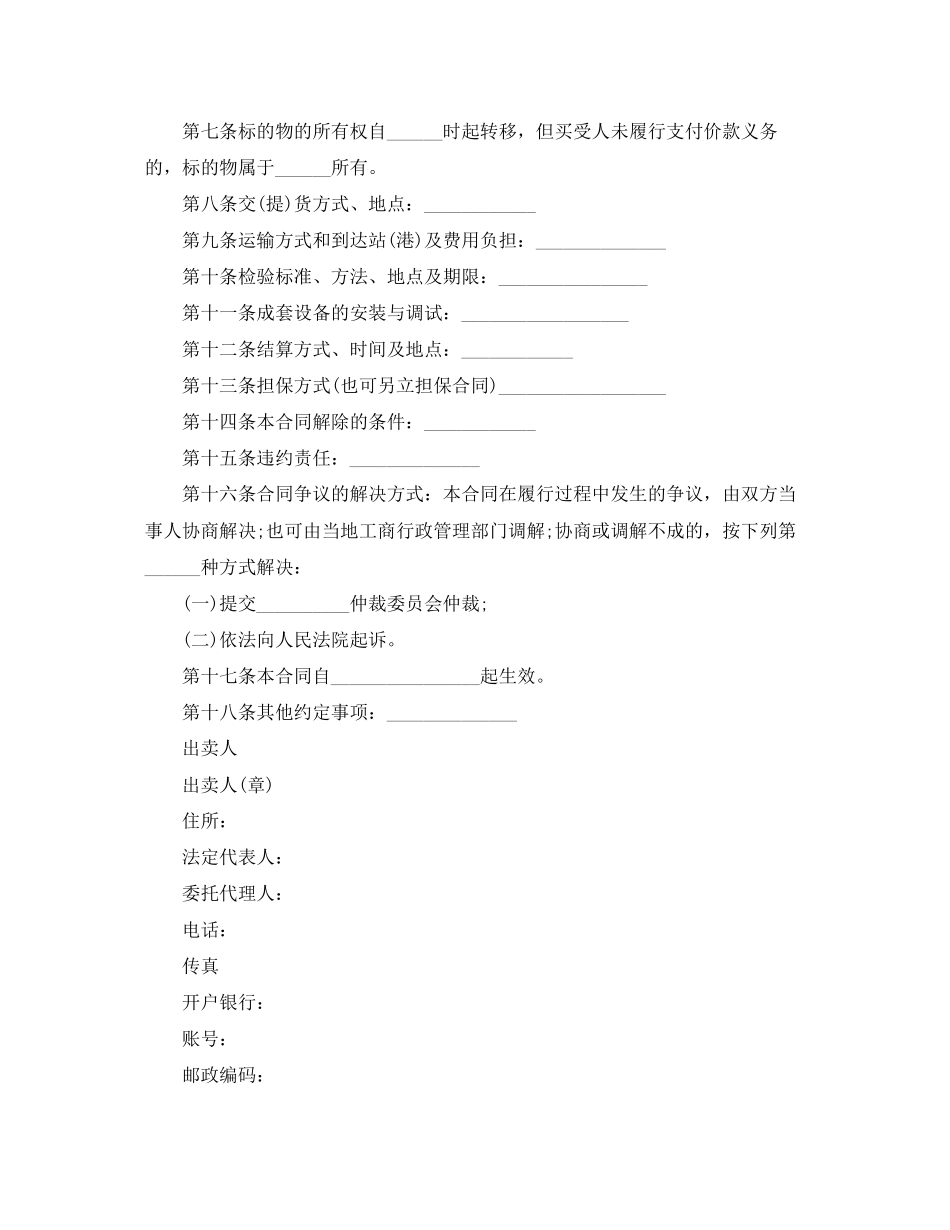 工业品买卖合同协议书_第2页