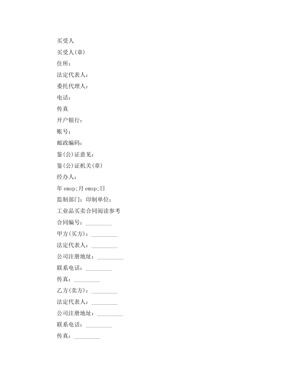 工业品买卖合同协议书_第3页
