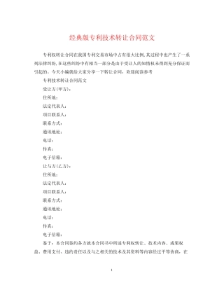经典版专利技术转让合同范文