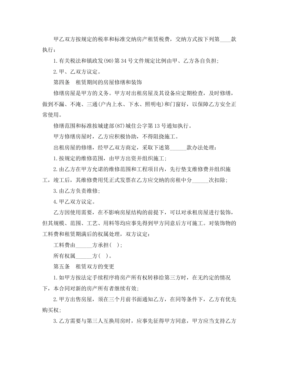 大连市房屋租赁合同模板3篇_第2页