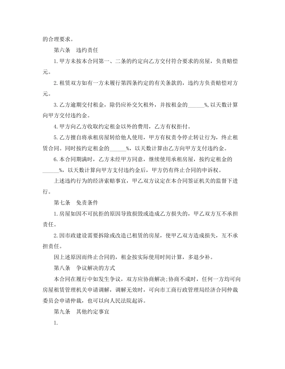 大连市房屋租赁合同模板3篇_第3页