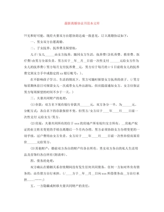 离婚协议书范本文库