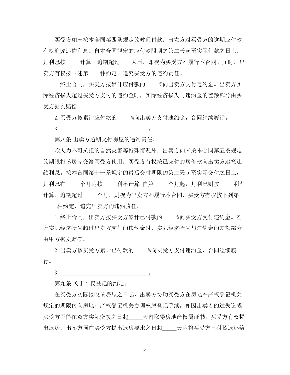 房屋买卖合同格式范本_第3页
