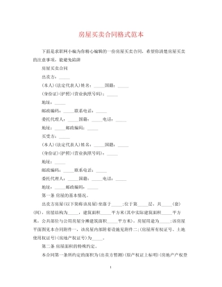 房屋买卖合同格式范本