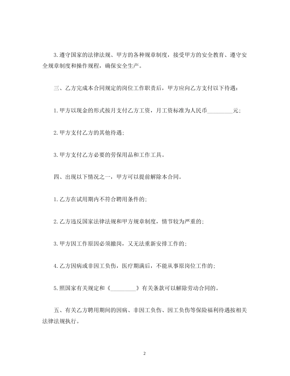 医院临时工劳动合同2)_第2页