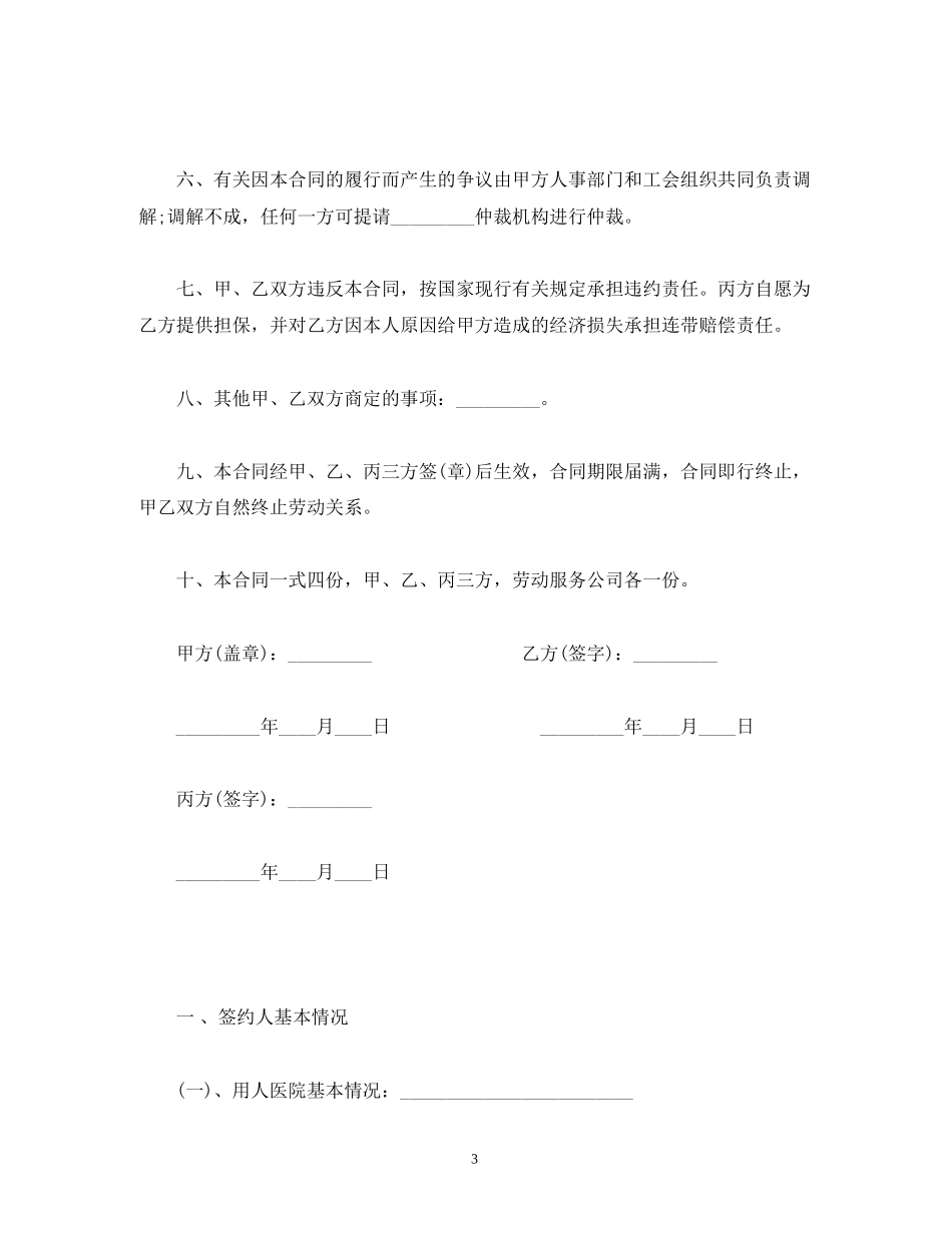 医院临时工劳动合同2)_第3页
