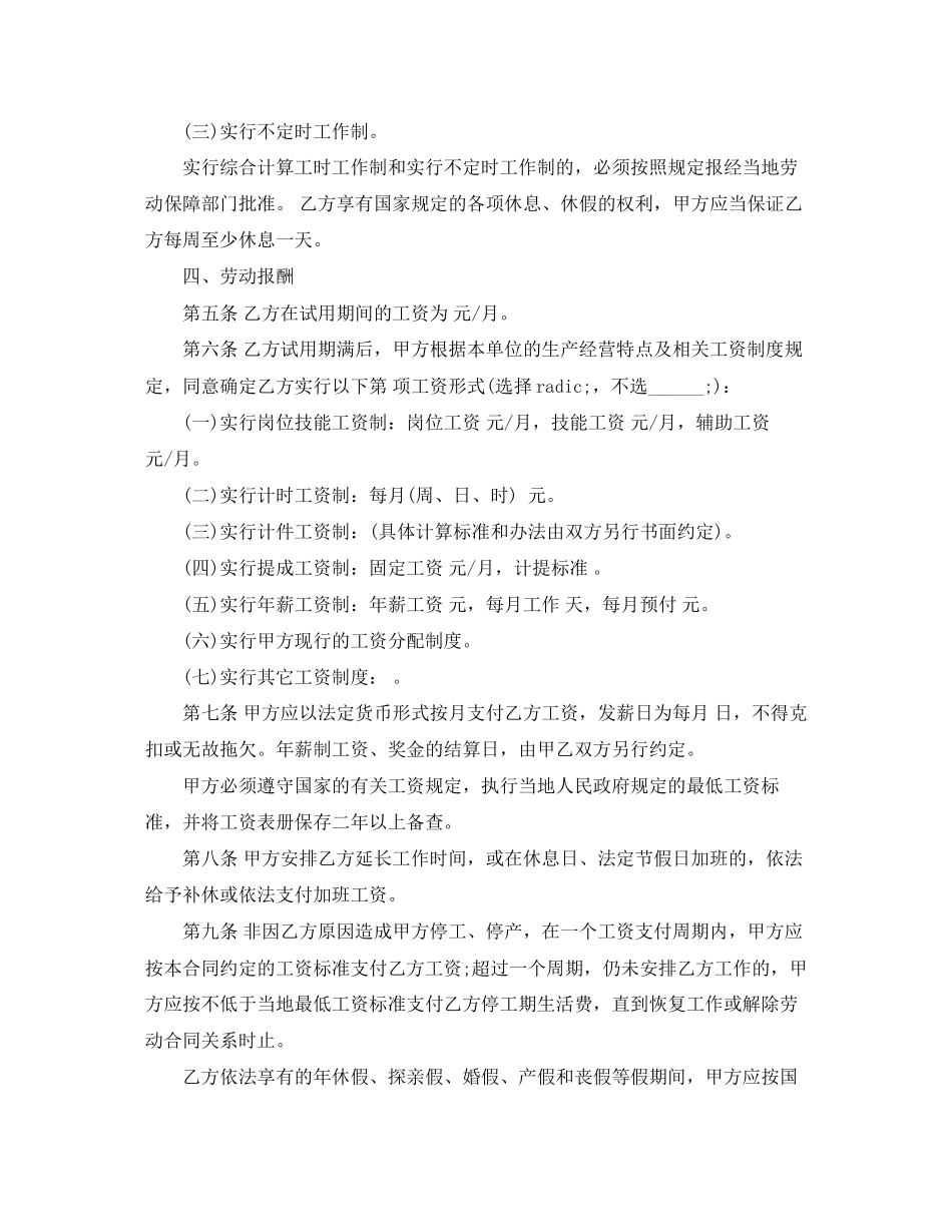 金华市劳动合同的范本_第2页