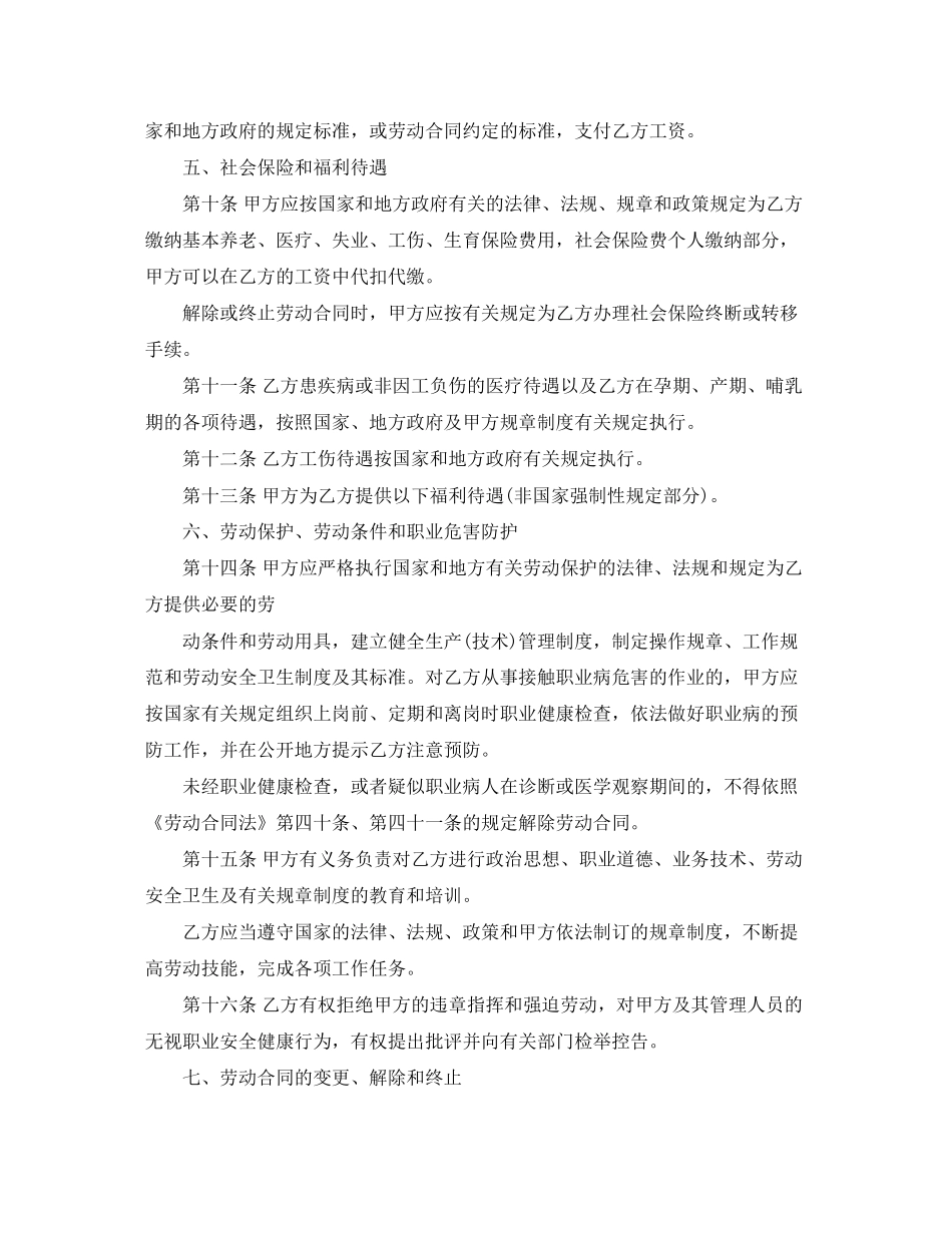 金华市劳动合同的范本_第3页