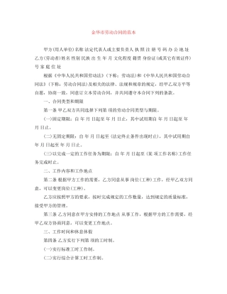 金华市劳动合同的范本