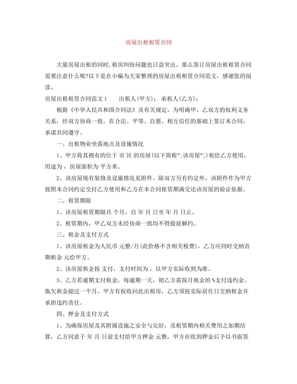 房屋出租租赁合同_第1页