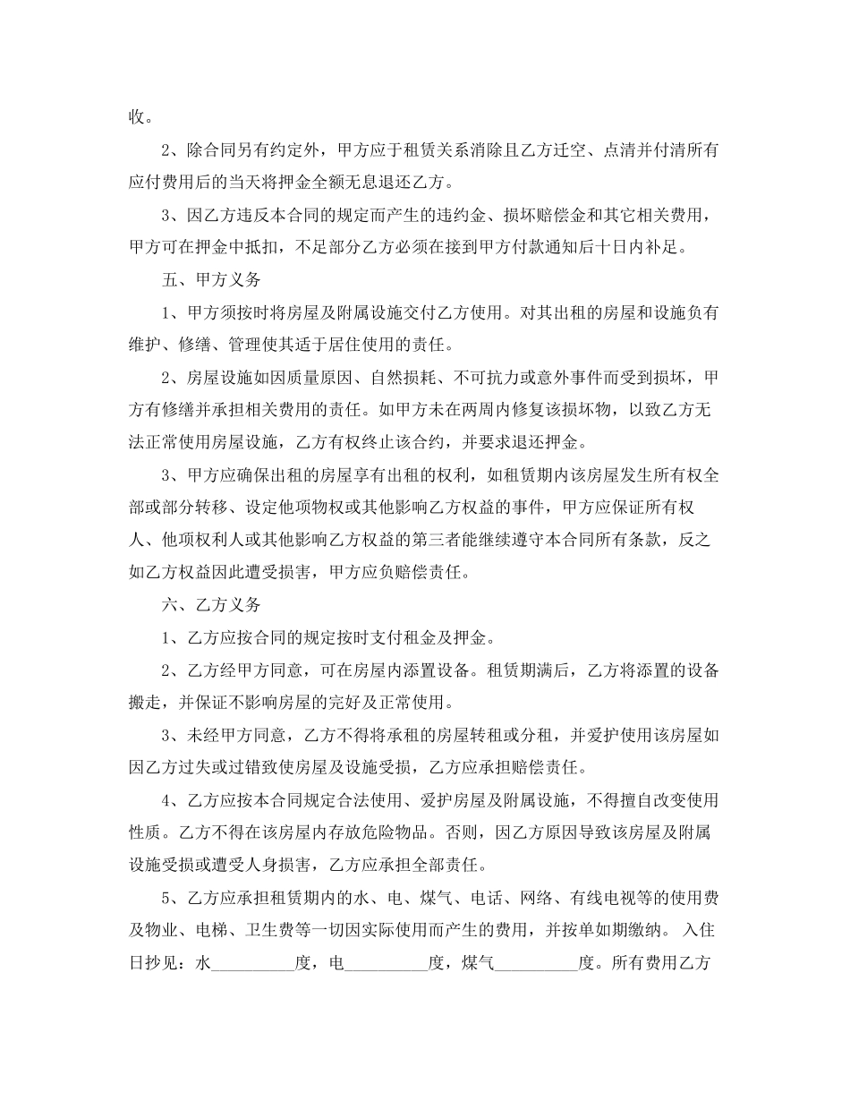 房屋出租租赁合同_第2页