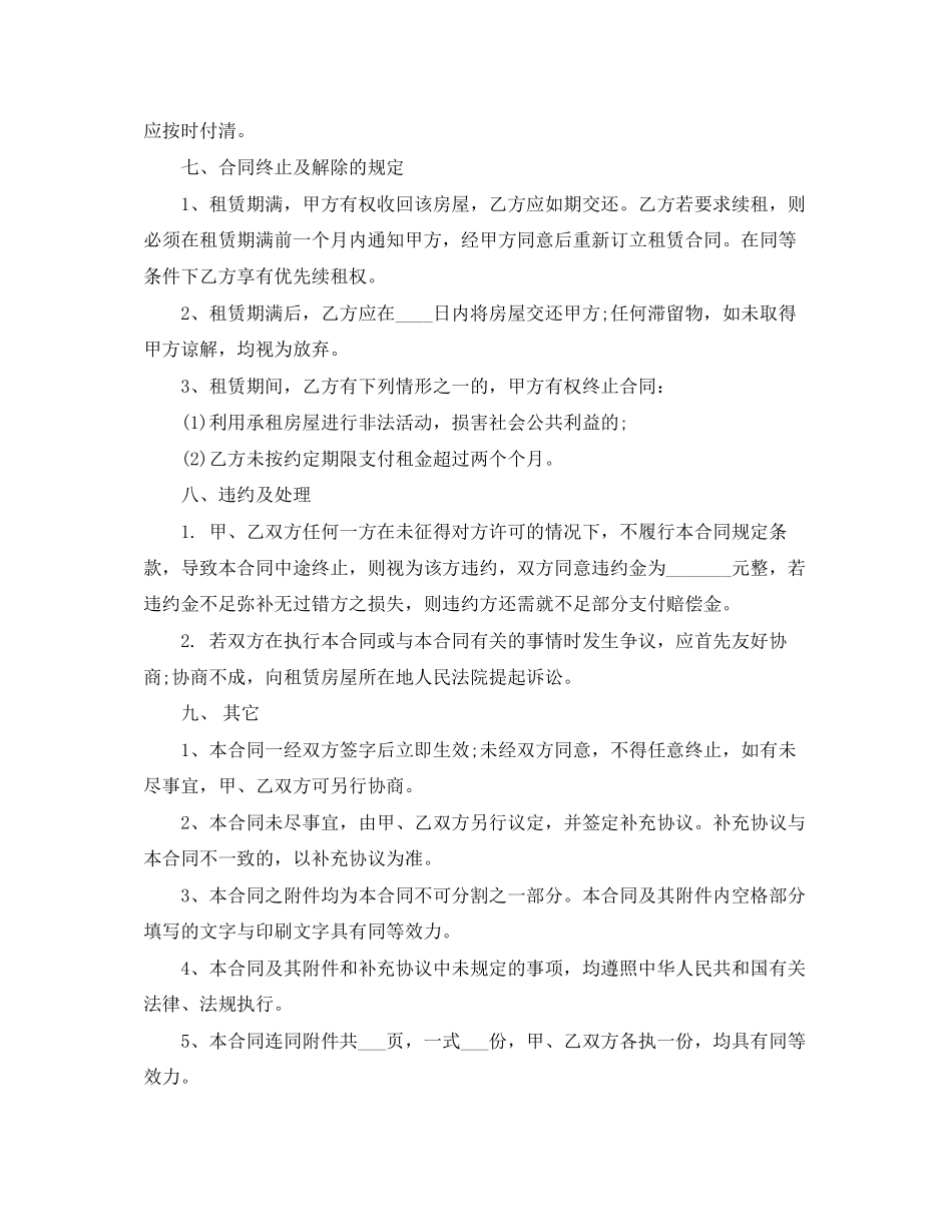 房屋出租租赁合同_第3页