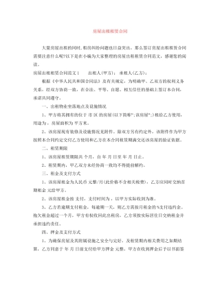 房屋出租租赁合同