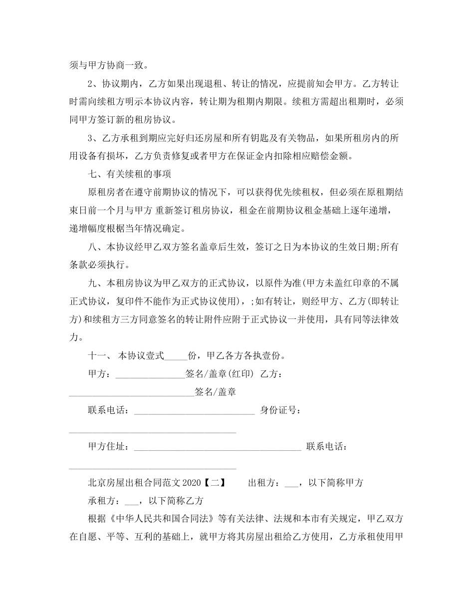 北京房屋出租合同范文_第2页