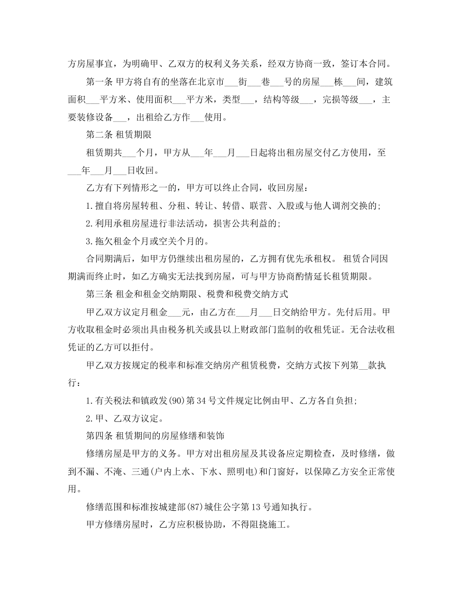 北京房屋出租合同范文_第3页