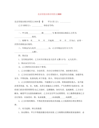 北京房屋出租合同范文