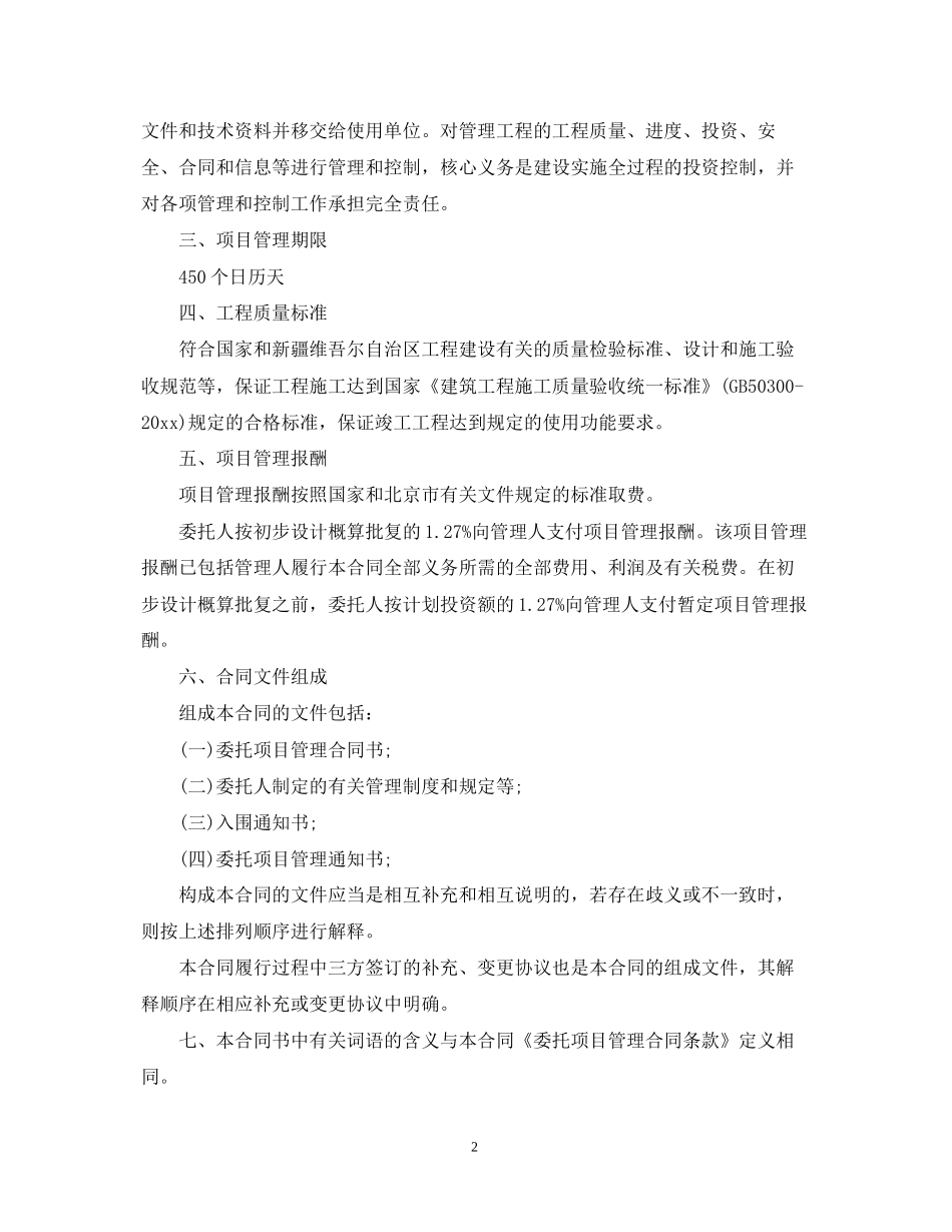 工程项目管理委托合同_第2页