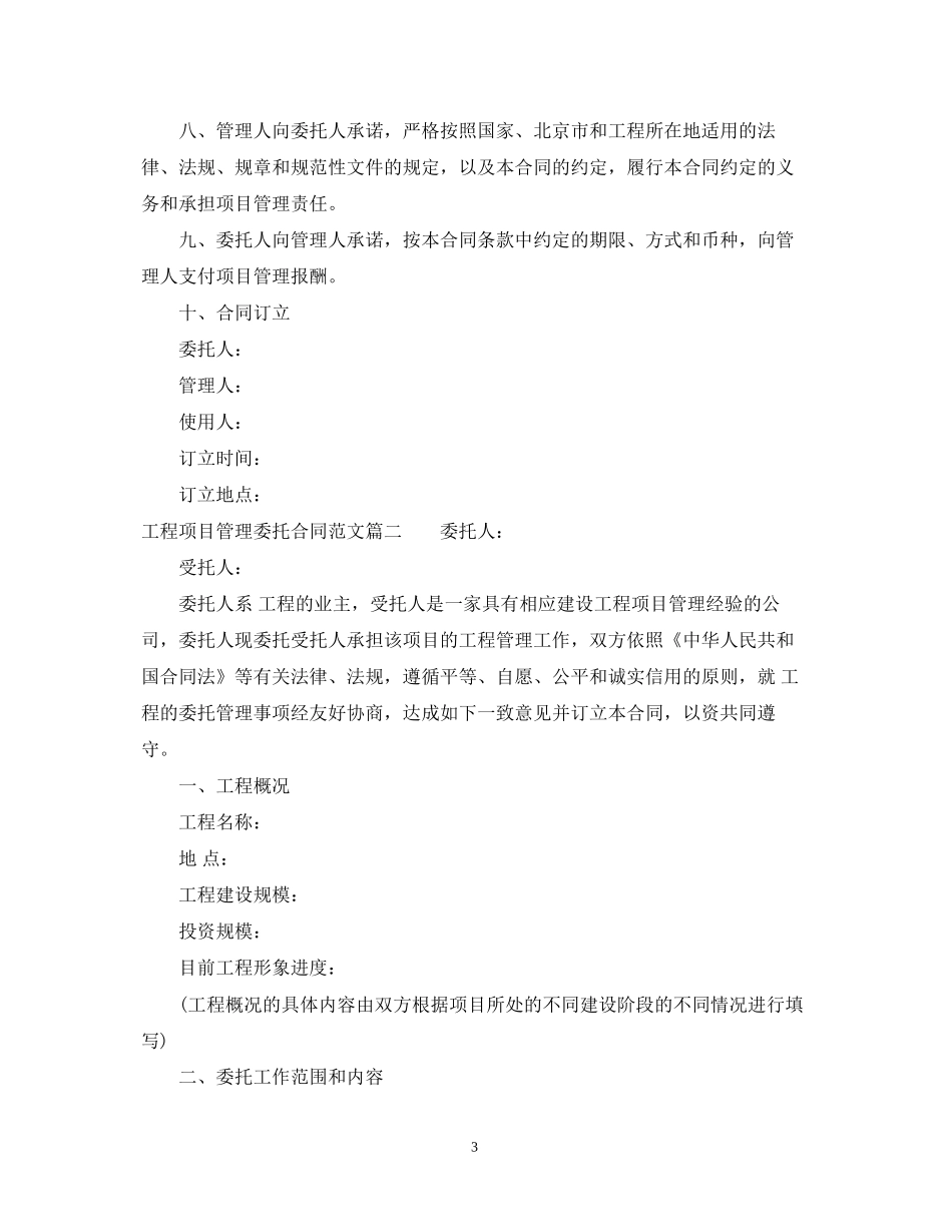 工程项目管理委托合同_第3页