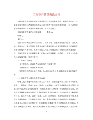 工程项目管理委托合同