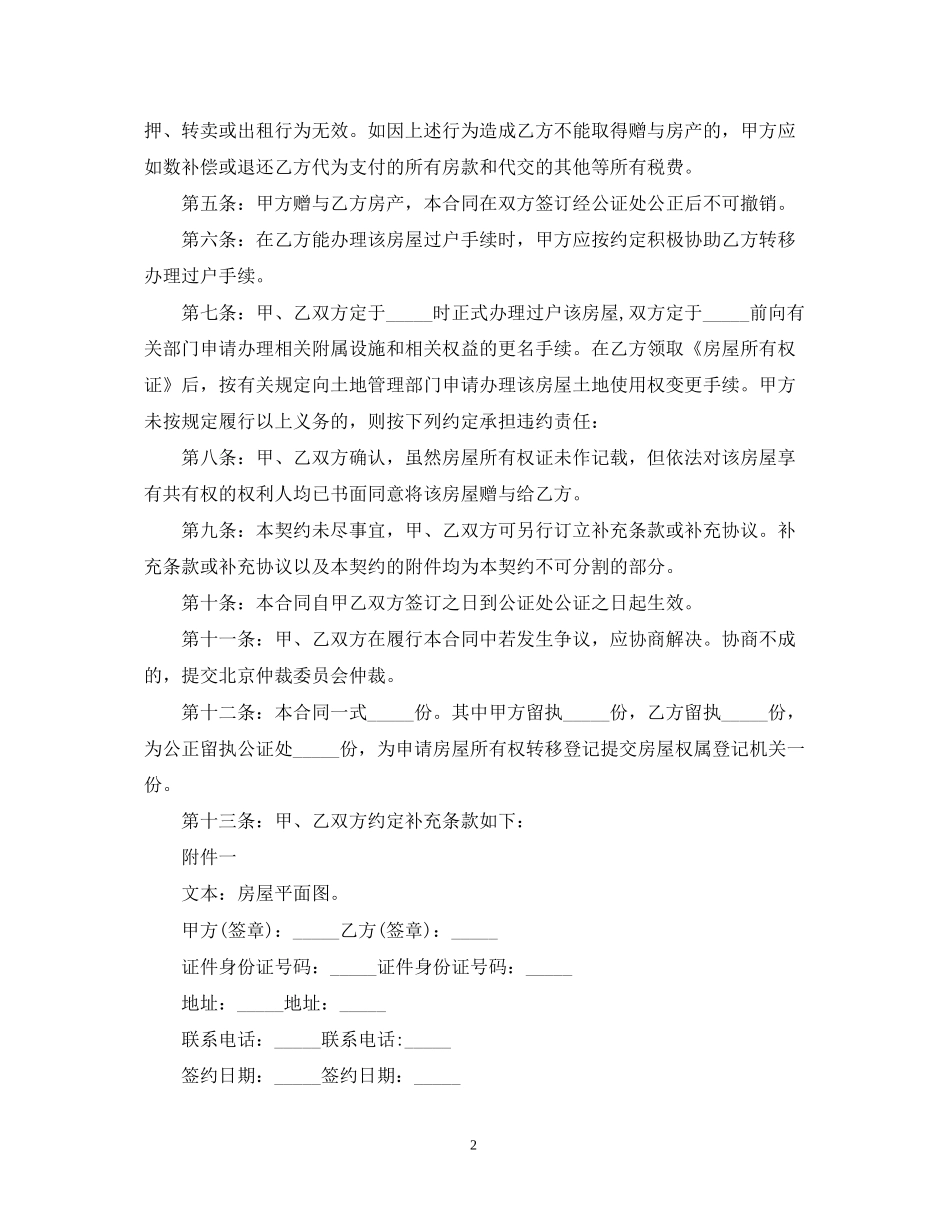 赠与房产合同模板_第2页