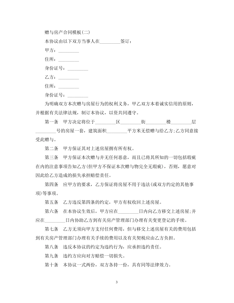 赠与房产合同模板_第3页