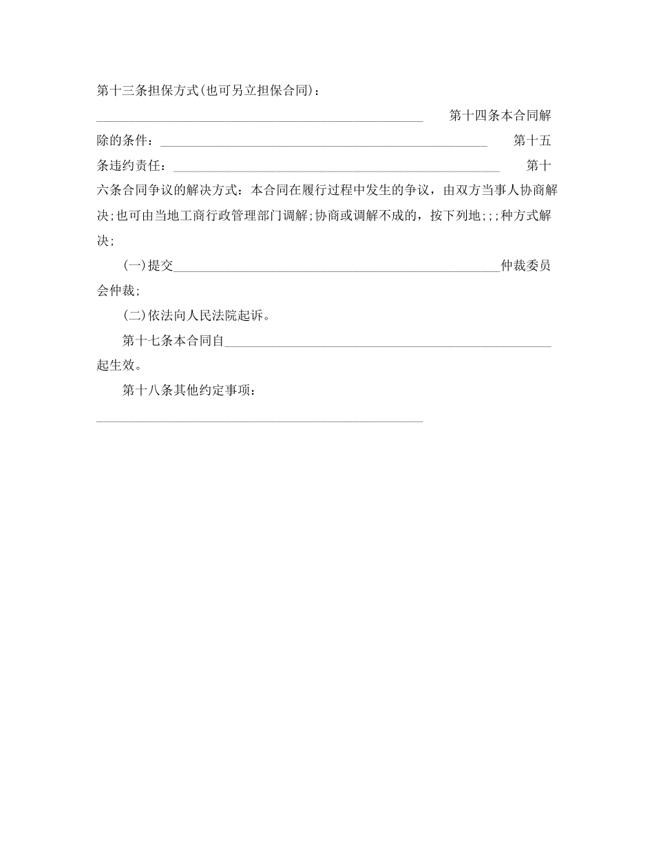 实用工业品买卖合同样本_第2页