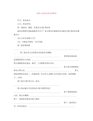 实用工业品买卖合同样本