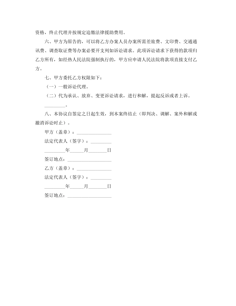 诉讼援助协议书范本_第2页