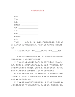 诉讼援助协议书范本
