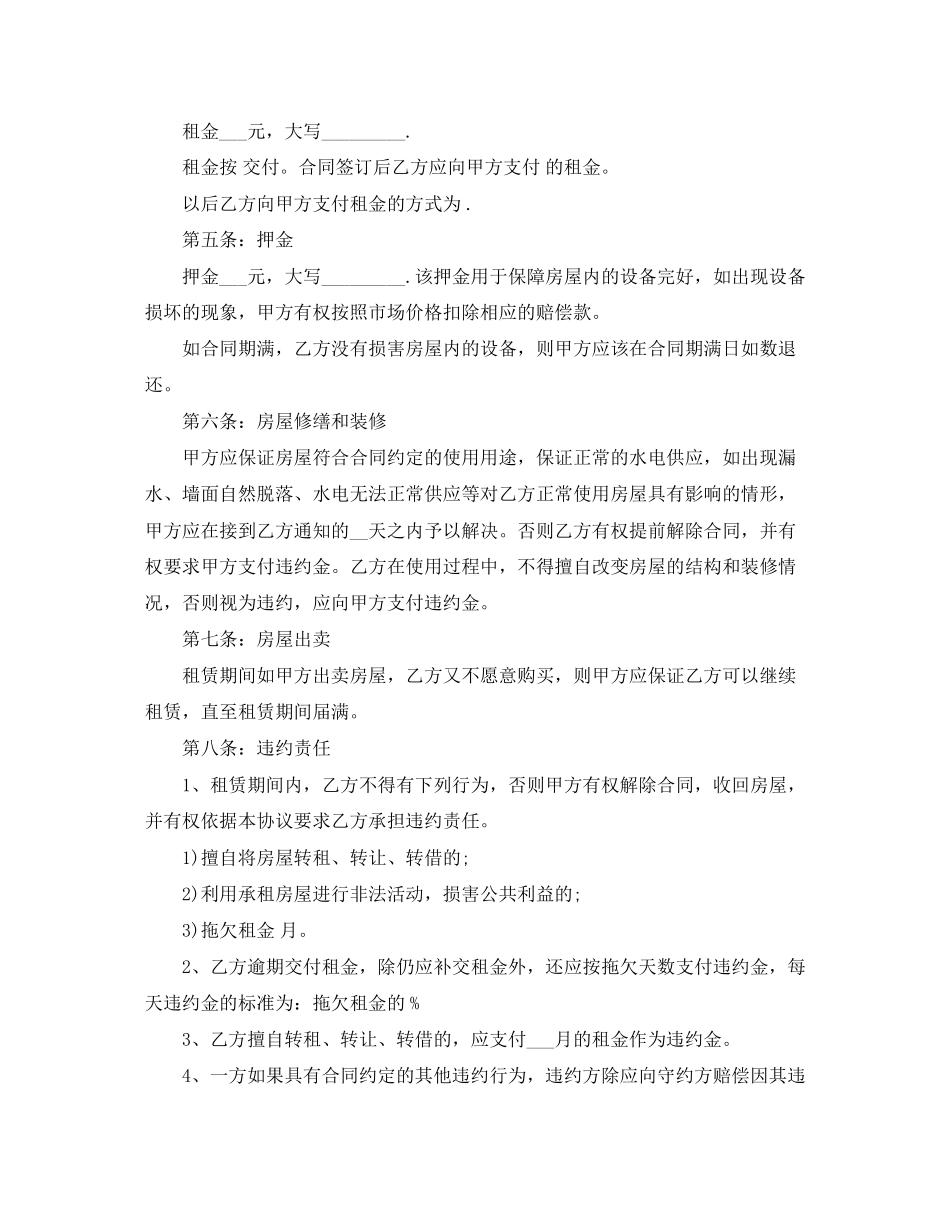 个人租房合同下载3_第3页