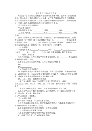 关于季节劳动合同范本
