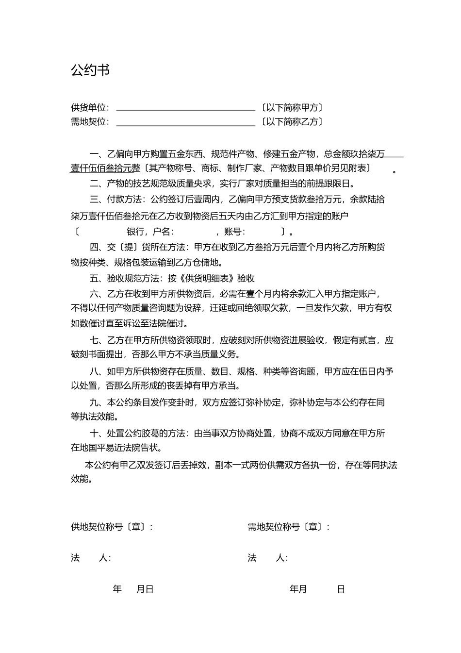 五金产品销售合同书1_第1页