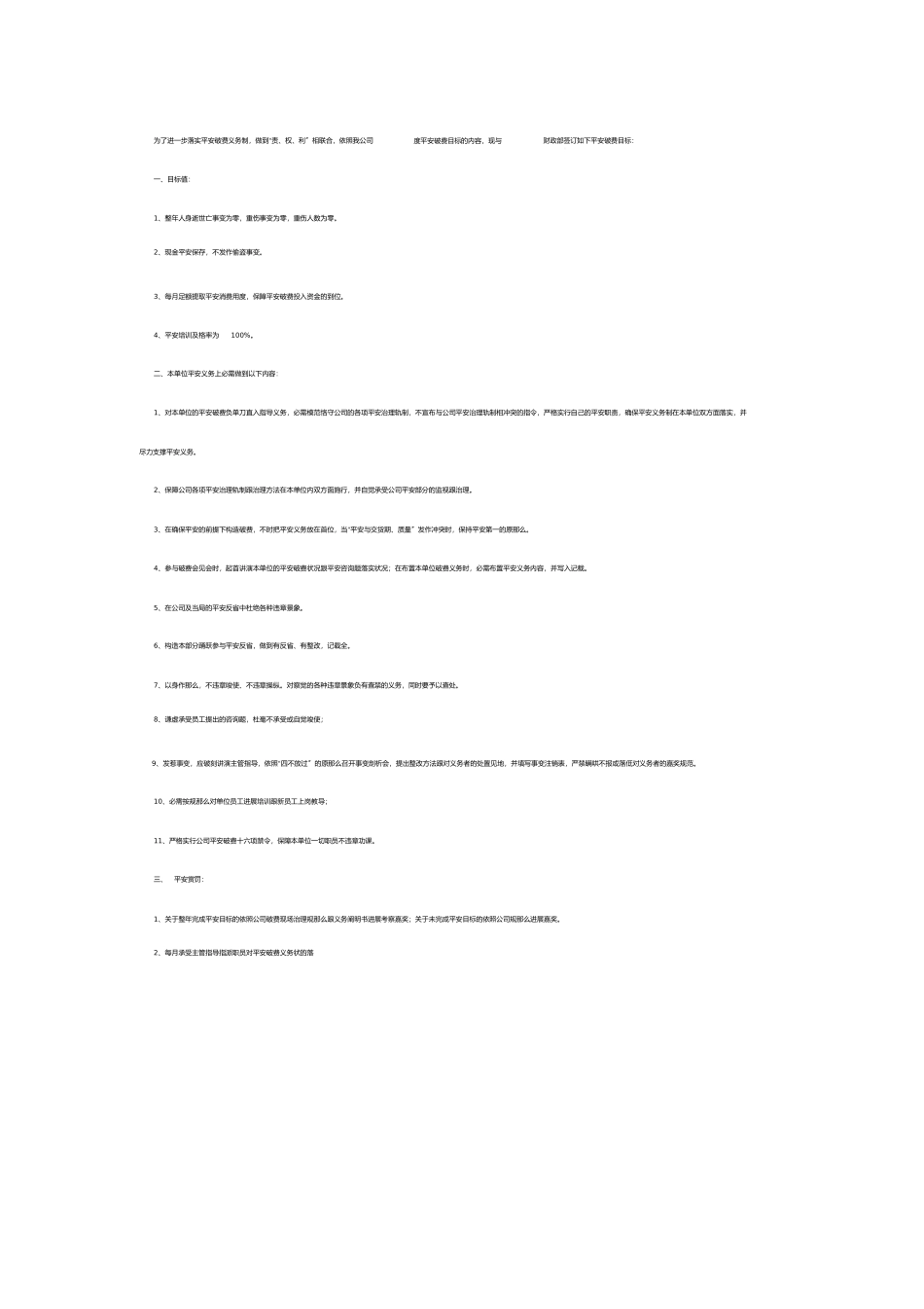 五金产品销售合同书1_第3页