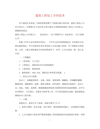建筑工程包工合同范本