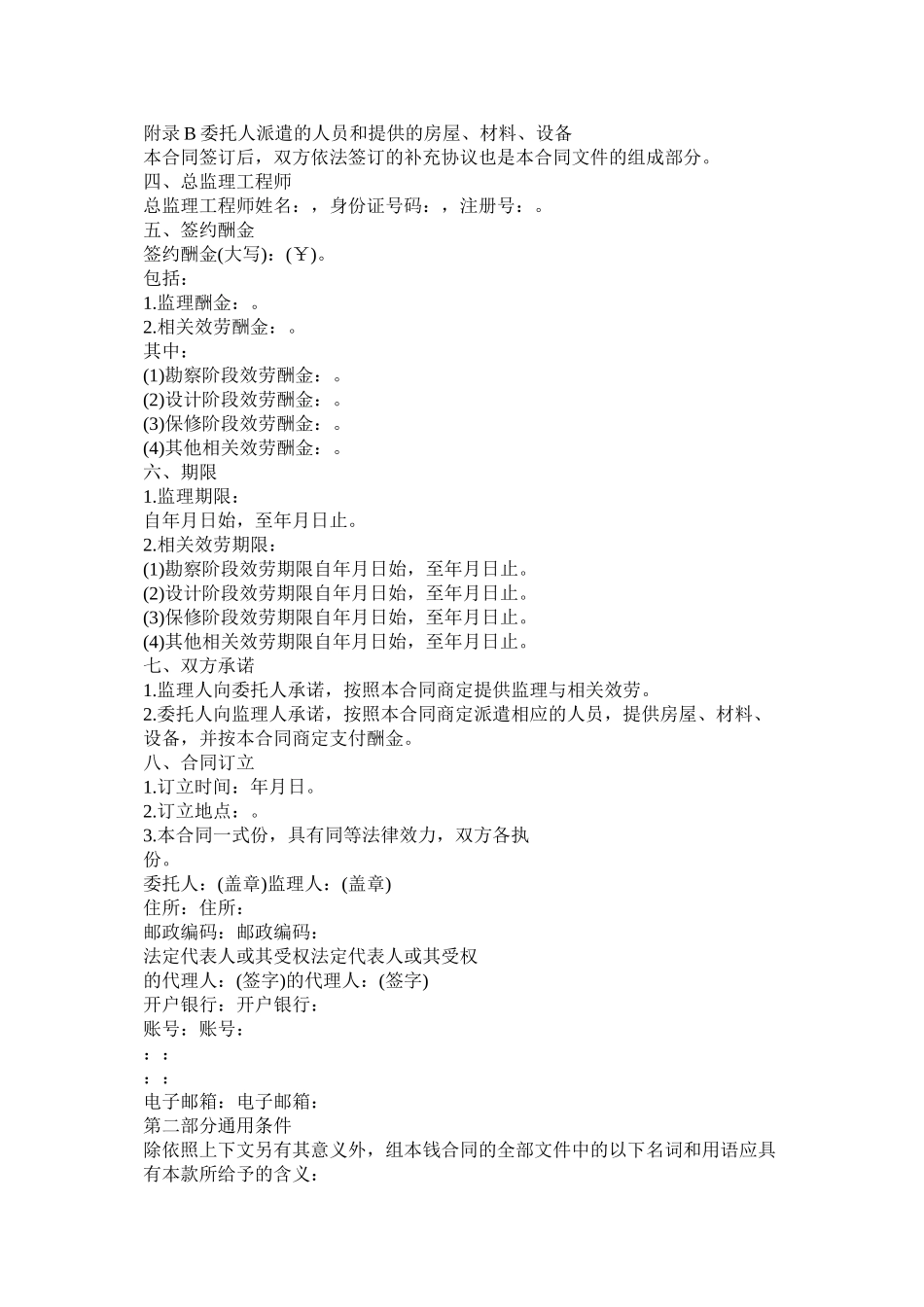 建设工程监理合同（示范文本）_第2页