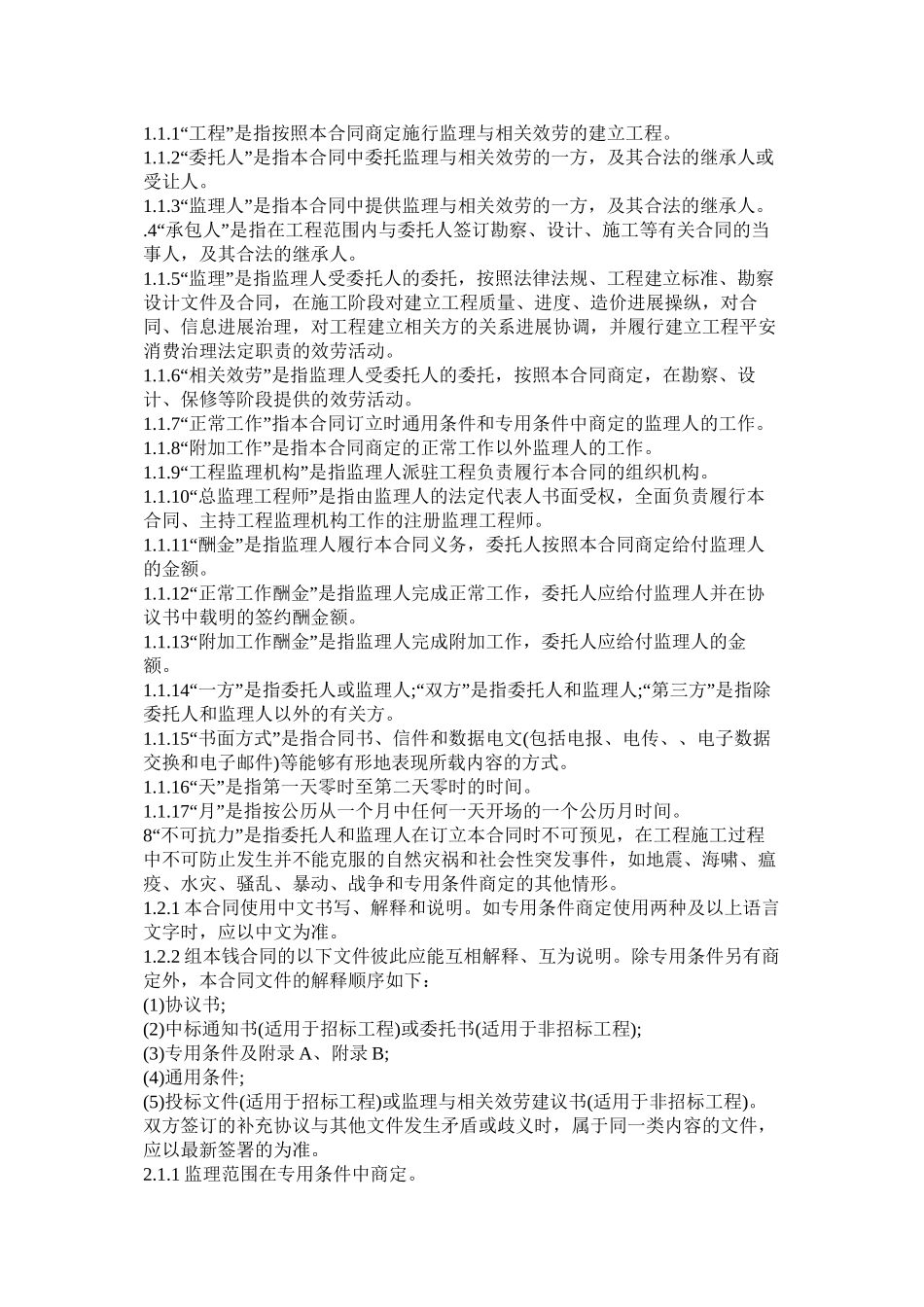 建设工程监理合同（示范文本）_第3页