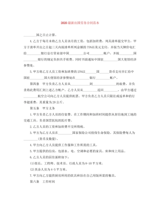 出国劳务合同范本2