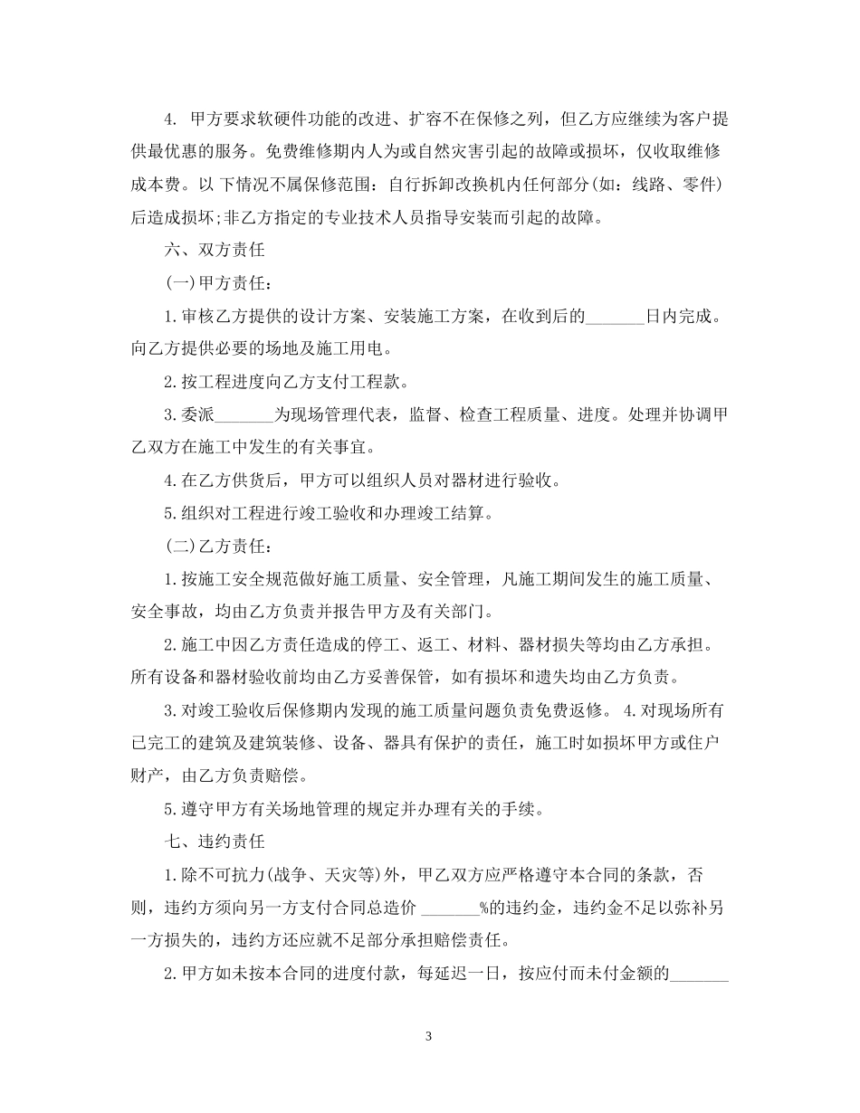 的家具安装服务合同范文_第3页