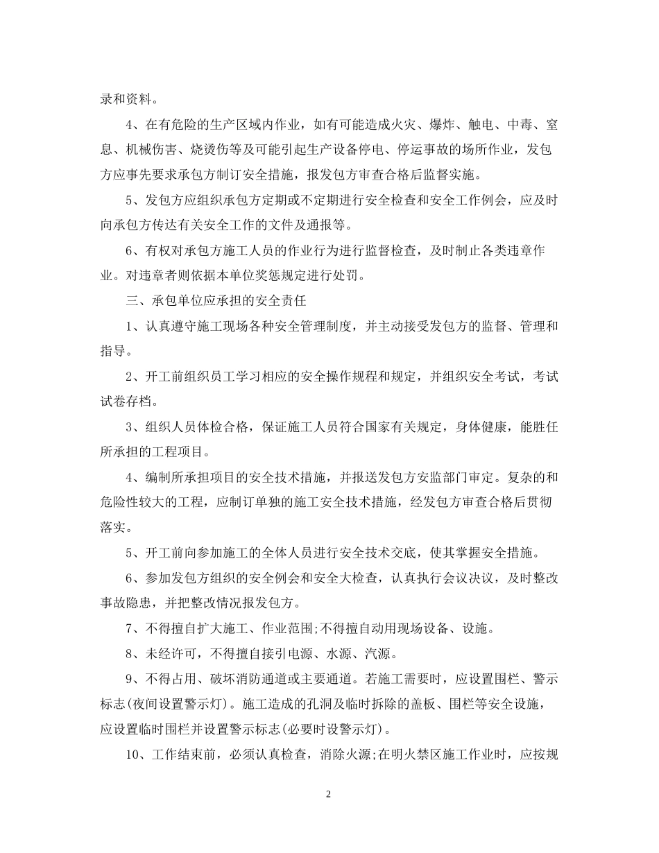 建筑安全合同范本_第2页