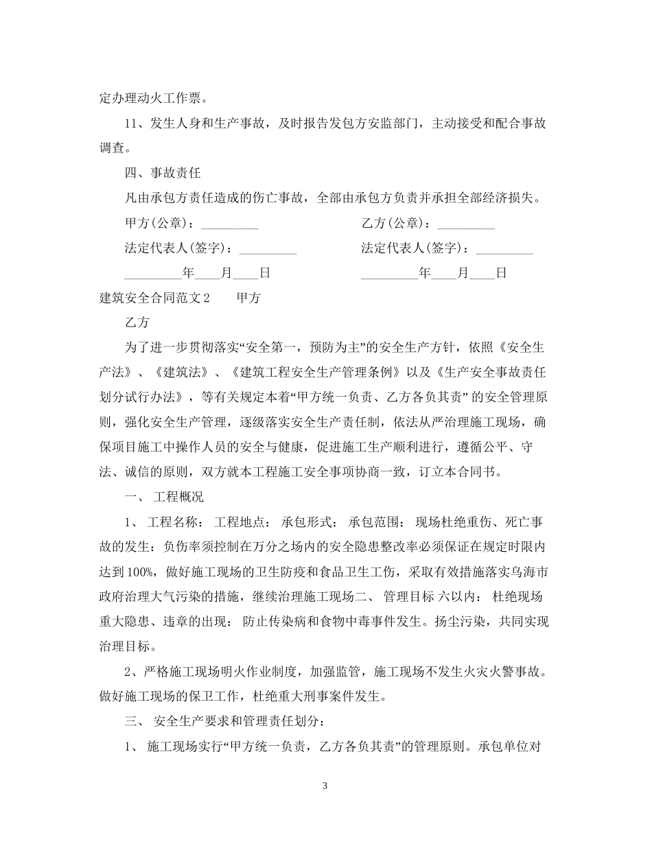 建筑安全合同范本_第3页