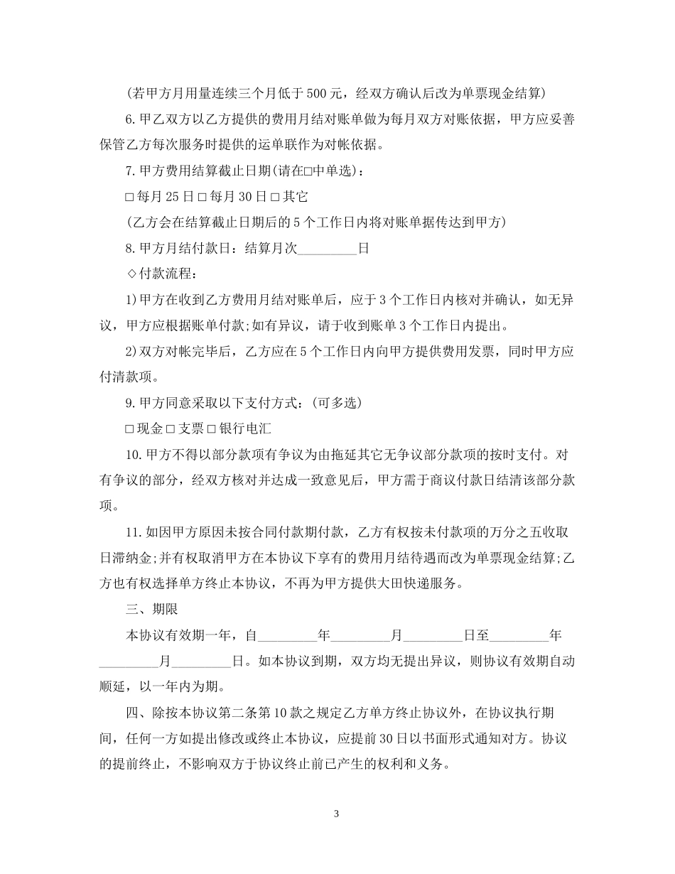 快递运输合同范本3篇_第3页