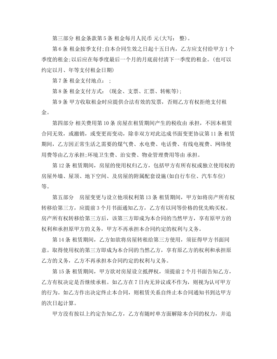 个人租房补充协议样本_第2页