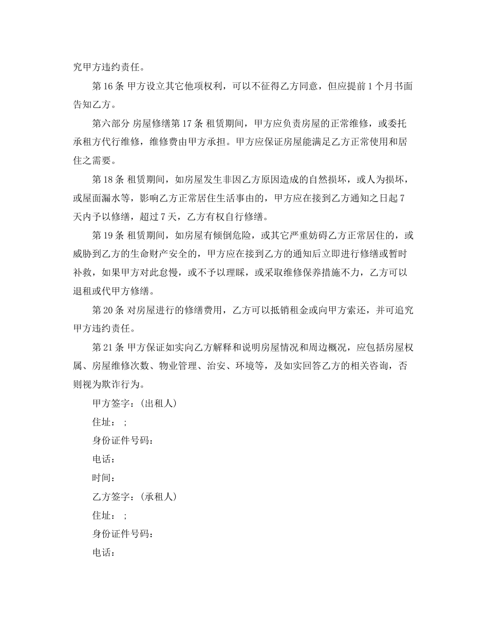 个人租房补充协议样本_第3页