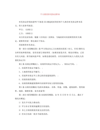 个人租房补充协议样本