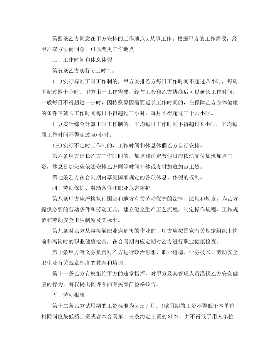 一般劳动合同范本_第2页