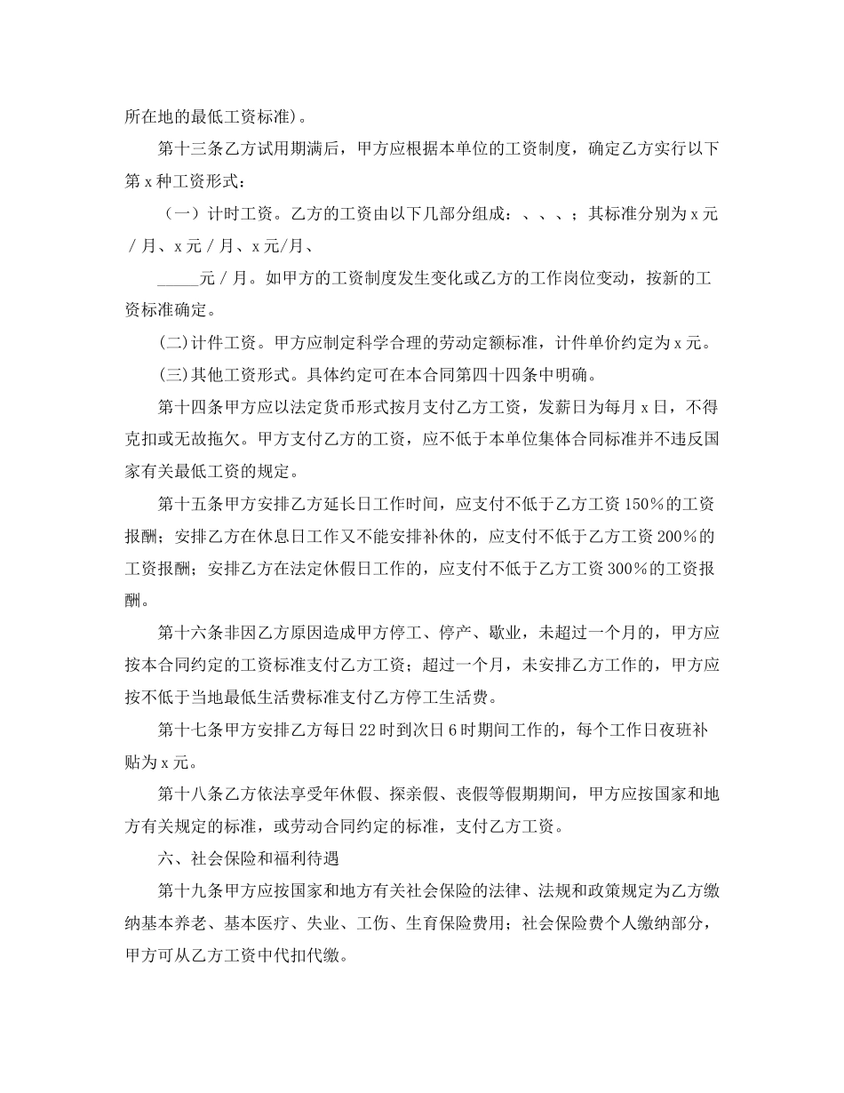 一般劳动合同范本_第3页