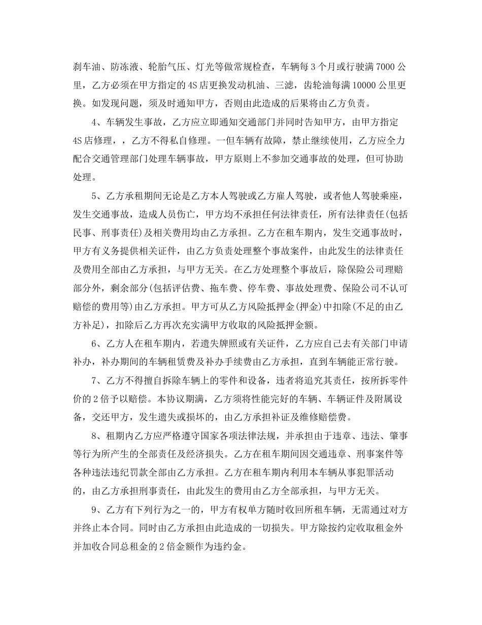 个人私家车租车协议书_第2页