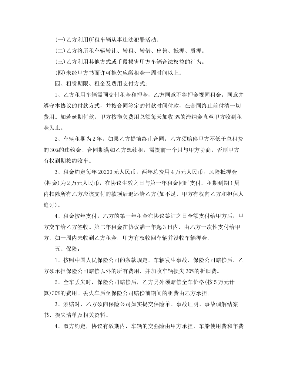 个人私家车租车协议书_第3页