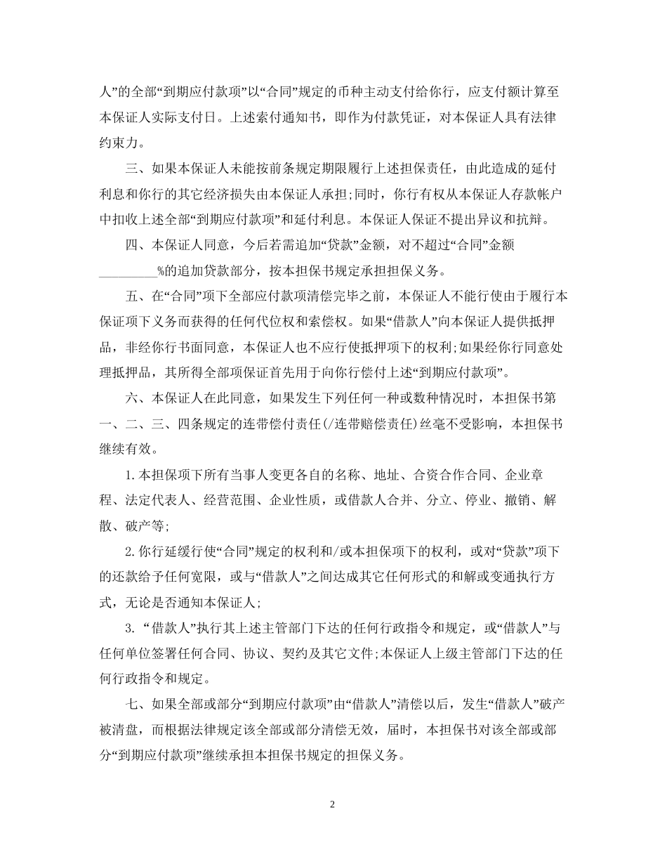 借款合同担保书标准范本_第2页