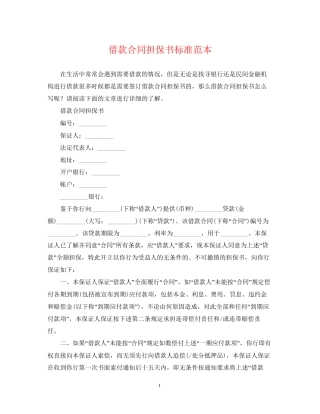 借款合同担保书标准范本